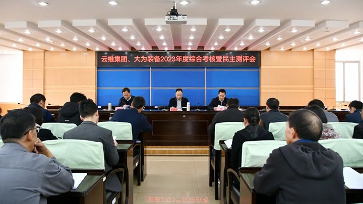 【聚焦云煤】云煤（pp电子）集团党委书记、董事长宁德刚一行到云维集团、大为装备开展年度综合审核暨民主测评