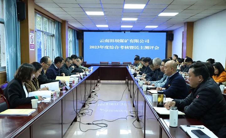 【聚焦云煤】云煤（pp电子）集团党委委员、副总司理缪和星一行到田坝煤矿公司开展年度综合审核暨民主测评