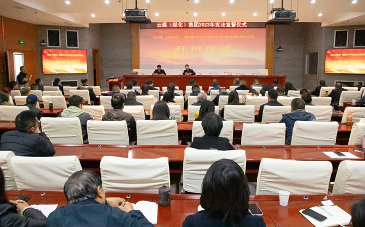 【国家宪法宣传日】云煤（pp电子）集团举行宪法宣誓仪式