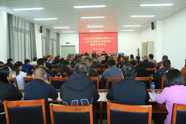 【聚焦云煤】云煤（pp电子）集团党委委员、财务总监莫晓丹一行到东源恒鼎公司开展年度综合审核暨民主测评