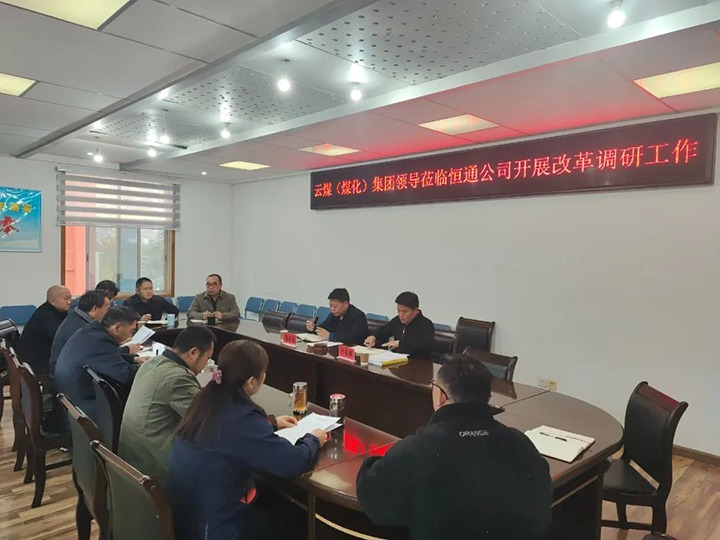 【聚焦云煤】云煤（pp电子）pp电子集团总司理助理、刷新办主任陈家昆一行到恒通公司开展刷新调研事情