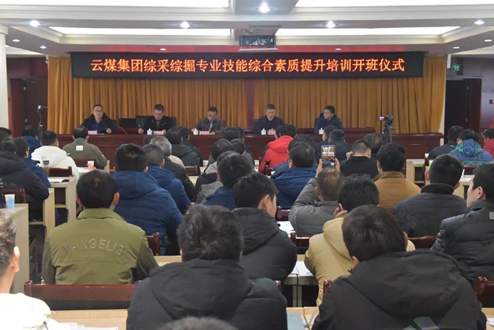 【聚焦云煤】云煤(pp电子）集团综采综掘专业手艺综合素质提升培训班（第一阶段）圆满完成