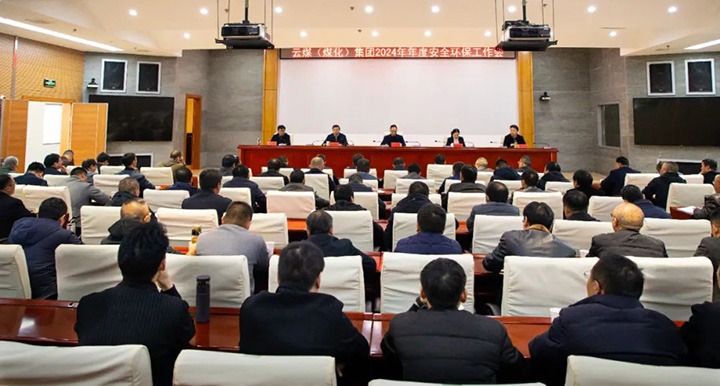 【聚焦云煤】云煤（pp电子）集团召开2024年年度清静环保事情会