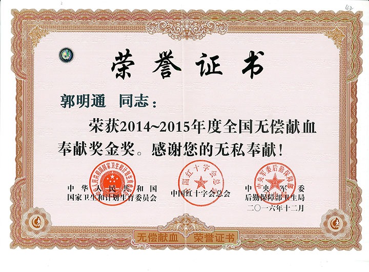 郭明通：绵绵薄力汇大爱，，，，，，热血铸就公益情