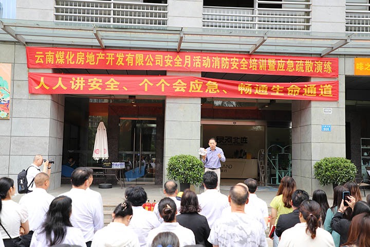 云南pp电子房地产开发有限公司开展“消防清静培训暨应急疏散演练”活动