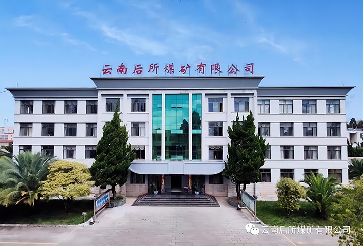 后所煤矿｜打造“康健企业”，，，，，为职工康健“保驾护航”