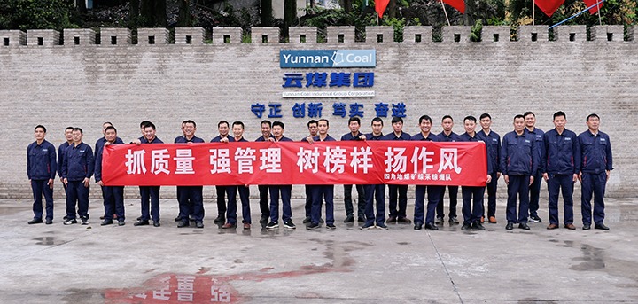 四角地煤矿：“六型”班组熠熠生辉，，点亮企业生长未来