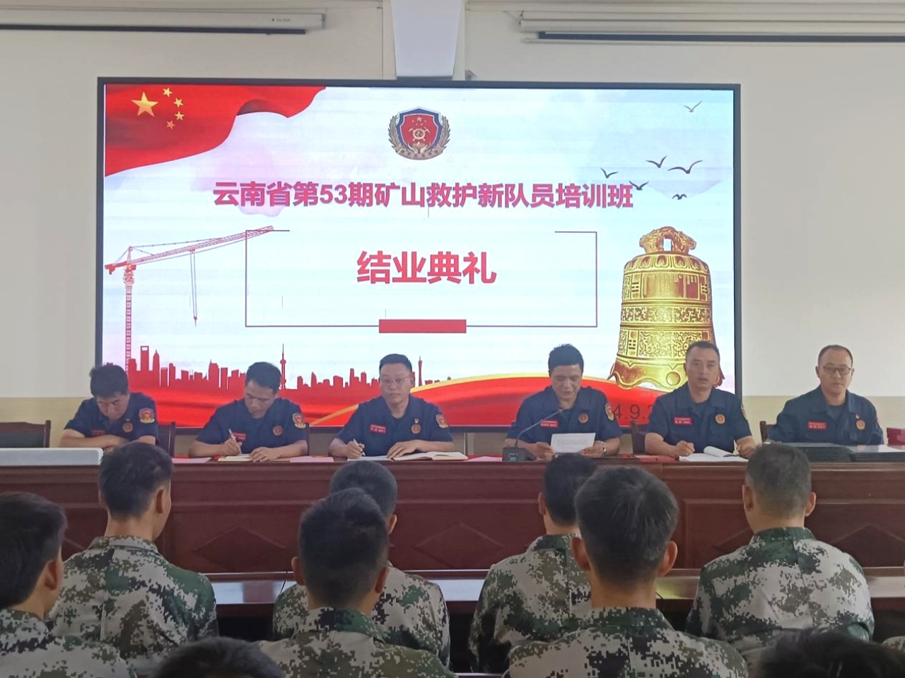 新征程，，，新实力！云南省第53期专职矿山救护新队员培训班圆满结业