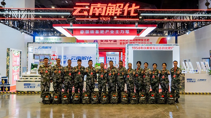 云南解化公司加入第二十一届南方农资展览会
