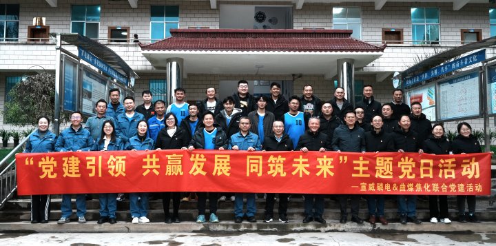 曲煤焦化｜深化“三链”党建建设，，共创与相助方的双赢新局