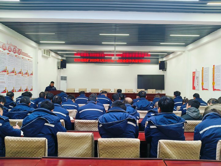 四角地煤矿开展干部职事情风整理事情