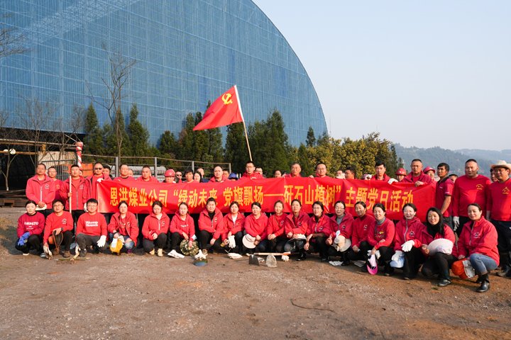 恩洪煤业公司党委开展“绿动未来，，，，党旗飘扬——矸石山植树”主题党日活动