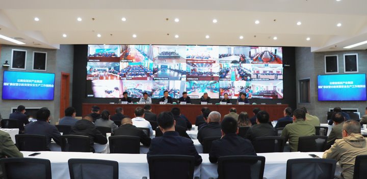 云煤集团召开煤矿清静事故警示教育暨清静生产事情会