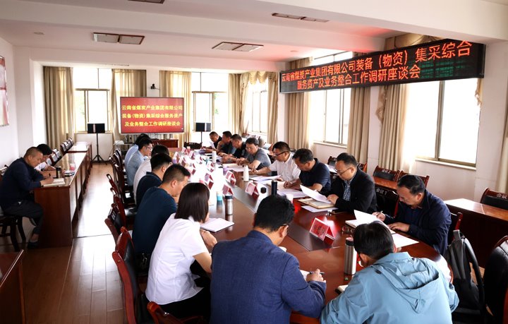云煤集团副总司理杜昌华率队赴后所煤矿公司开展装备（物资）集采综合效劳及营业整合调研
