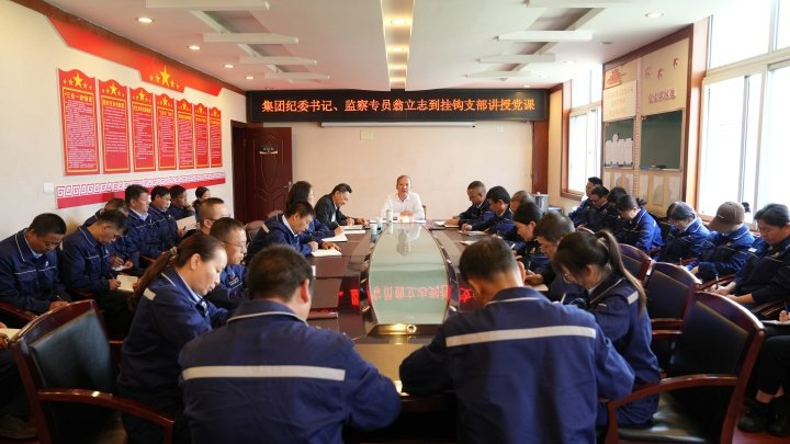 云煤集团党委委员、纪委书记、监察专员翁立志到恩洪煤业公司挂钩支部教学党课
