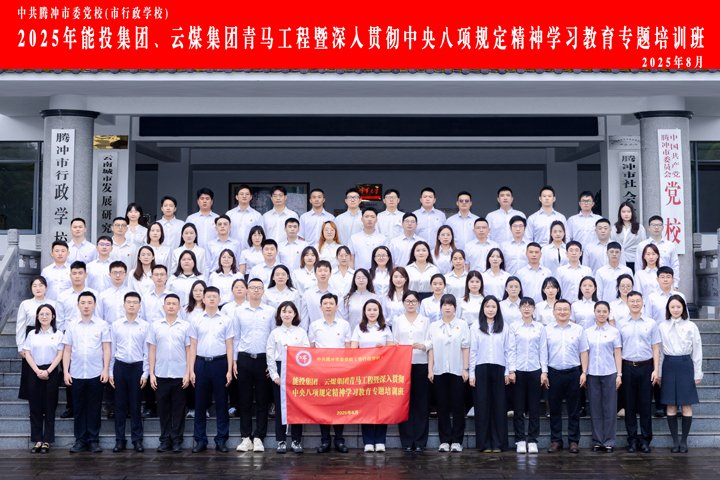 能投集团、云煤集团“青马班”，，，，，，历程全纪录！