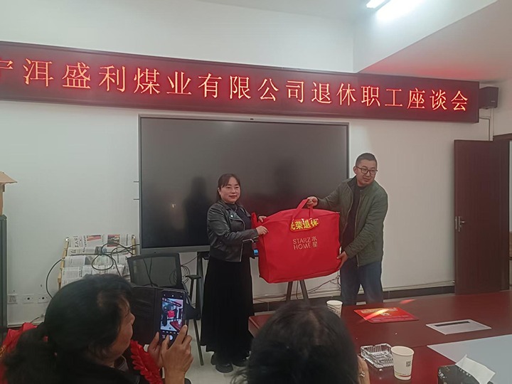 宁洱盛利煤业有限公司举行退休职工座谈会