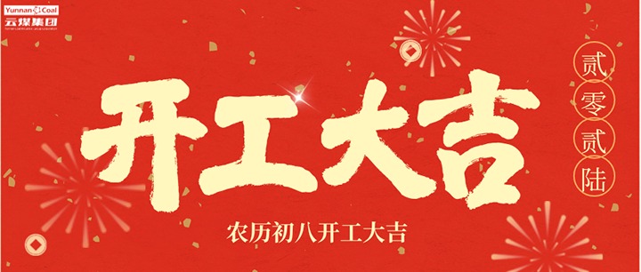 春节事后，，，把心收回来、把劲兴起来！