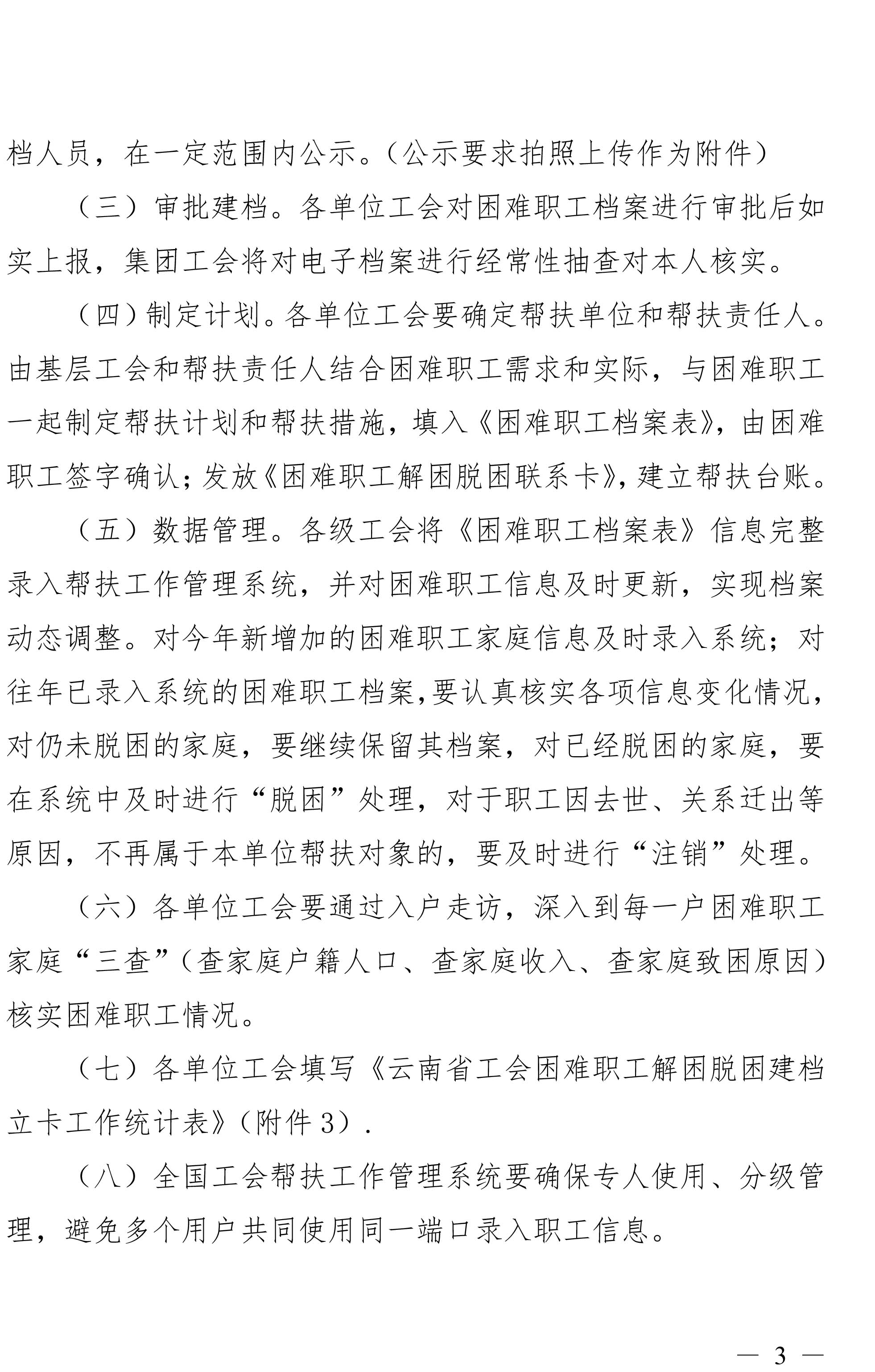 云南pp电子集团工会关于做好难题职工视察摸底及解困脱困建档立卡事情的通知-3.jpg